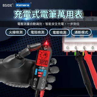 "呱呱嚴選" BSIDE A1X 充電式電筆萬用表 多功能測量 三用電表 交直流電壓免切換 火線測量 短路蜂鳴 電壓感應