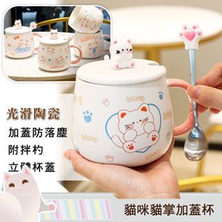 「台灣24H出貨」馬克杯 貓咪貓掌馬克杯 陶瓷馬克杯 加蓋馬克杯 可愛馬克杯 造型馬克杯 咖啡杯 茶杯 水杯