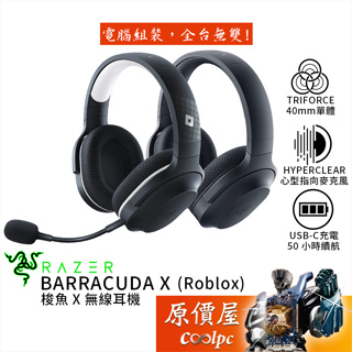 Razer雷蛇 Barracuda X (Roblox) 無線耳機/記憶耳墊/心形指向麥克風/原價屋