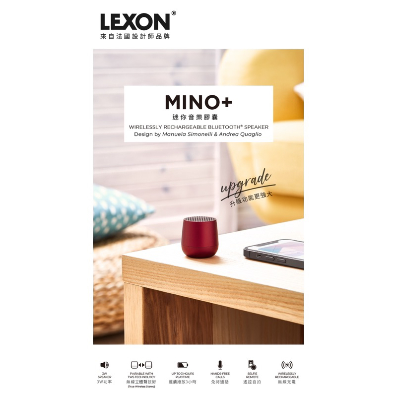 LEXON Mino+ 迷你音樂膠囊