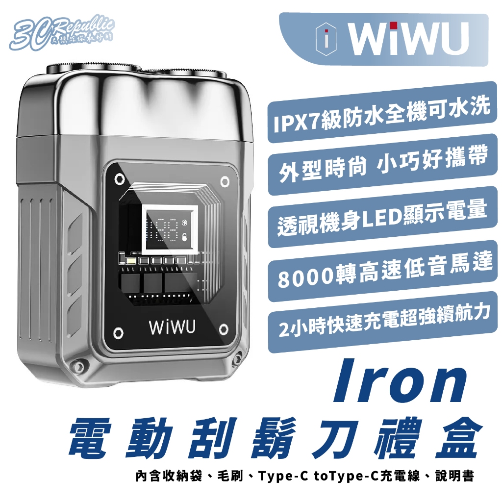 WiWU Iron 電動 充電 便攜 防水 旅行 IPX7 刮鬍刀 剃鬚刀 剃刀 禮盒
