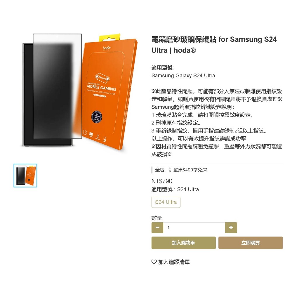 hoda 【 電競磨砂玻璃保護貼 S24 Plus / S24】 三星 Samsung S24 Ultra