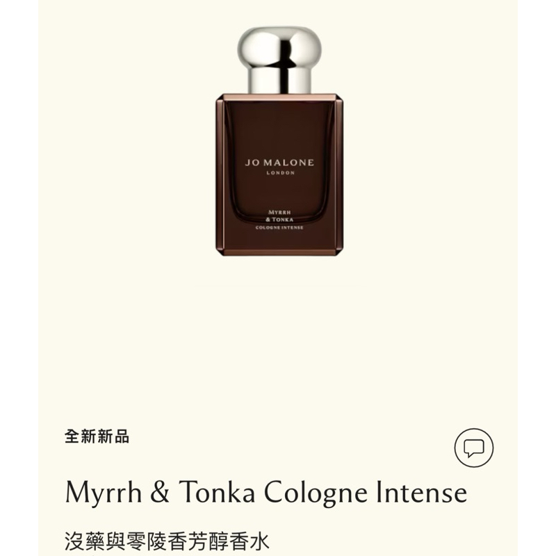 【ChiNu】Jo malone 沒藥與零陵香芳醇香水50ml