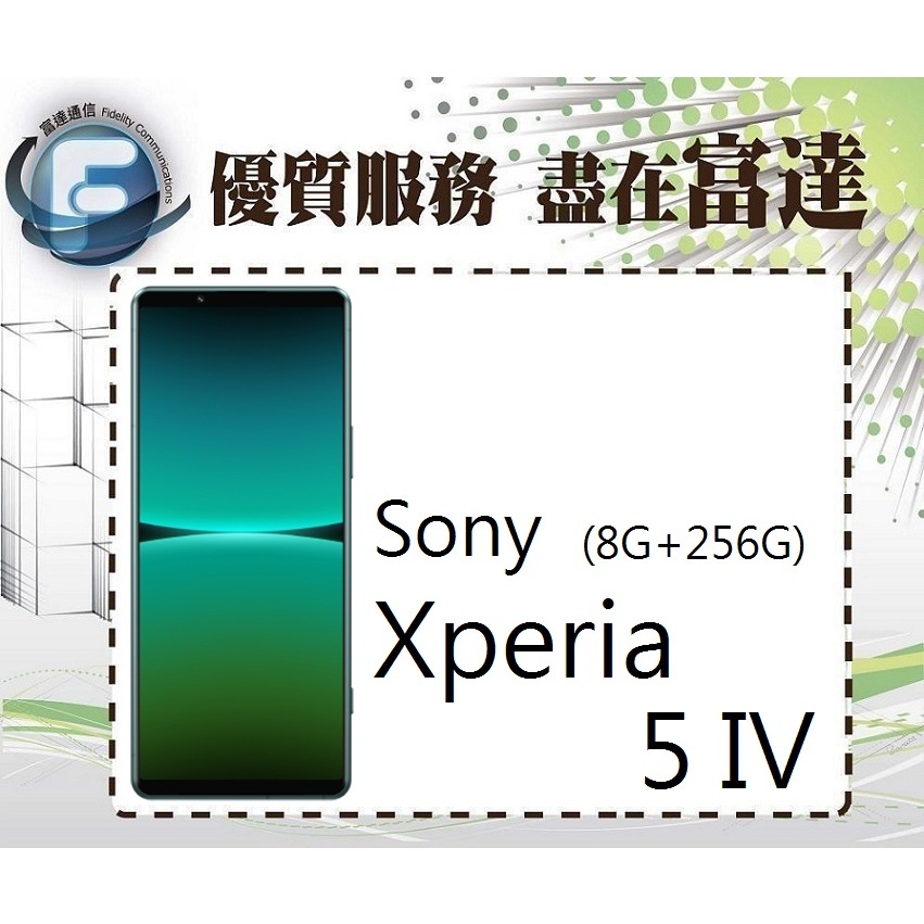 台南『富達通信』索尼 Sony Xperia 5 IV 6.1吋 8G/256G/防塵防水【門市自取價】