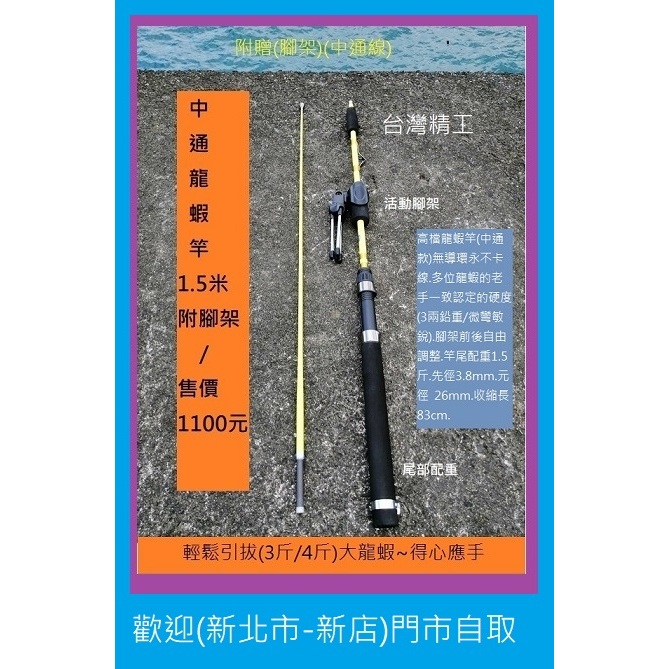 全套龍蝦竿套裝組(中通竿+捲線器+10號PE線)售價2700元