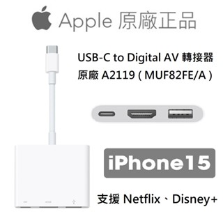 Apple USB-C to Digital 數位 AV 轉接器 原廠 Type C 轉 HDMI 支援 Netflix