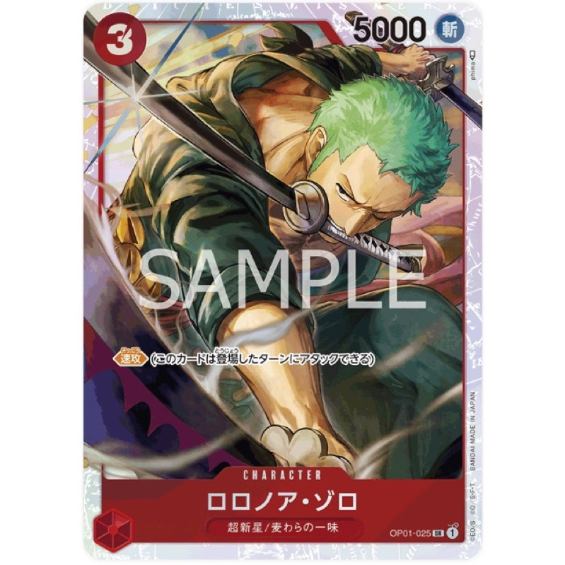 海賊王 OPTCG OP01-025 SR 預組 羅羅亞・索隆 異圖 航海王 TCG 三船長預組 ST-10