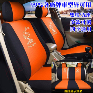 汽車座套 可愛卡通椅套 布座套 防髒防汙 透氣通風耐磨車用座椅套 汽車坐墊 適用於豐田本田日產現代寶馬馬自達凌志福特福斯