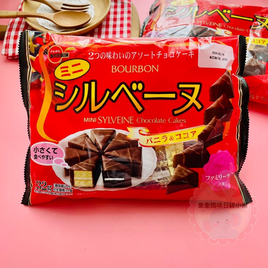 【象象媽咪】日本BOURBON 北日本 迷你雙味三角蛋糕 香草可可三角巧克力蛋糕 三角巧克力蛋糕 香草三角巧克力蛋糕