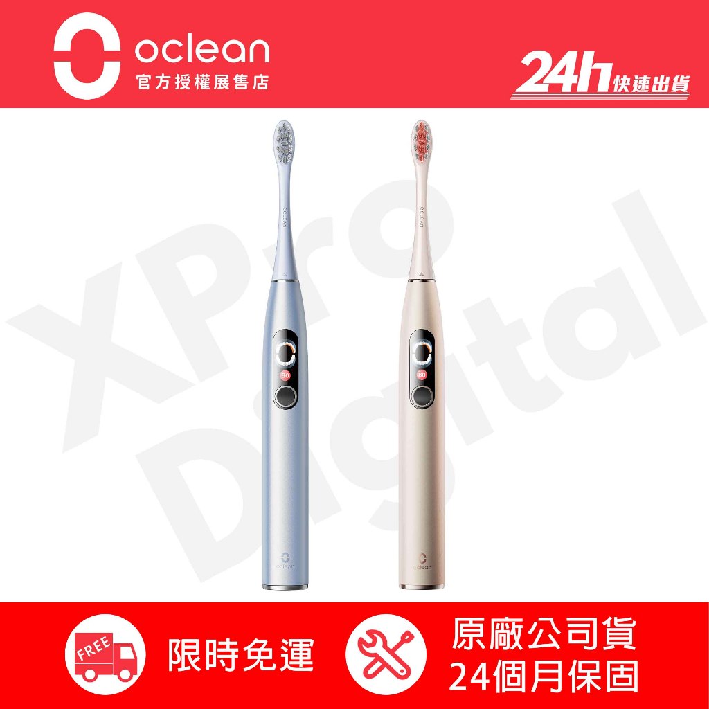 【Oclean歐可林】X Pro Digital 旗艦版 智能音波 電動牙刷｜公司貨