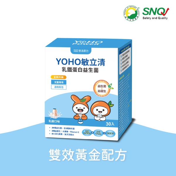 最新效期【悠活原力】YOHO敏立清乳鐵蛋白益生菌（30條） 乳酸口味 全家益生菌 乳酸風味 兒童益生菌 8大酵素