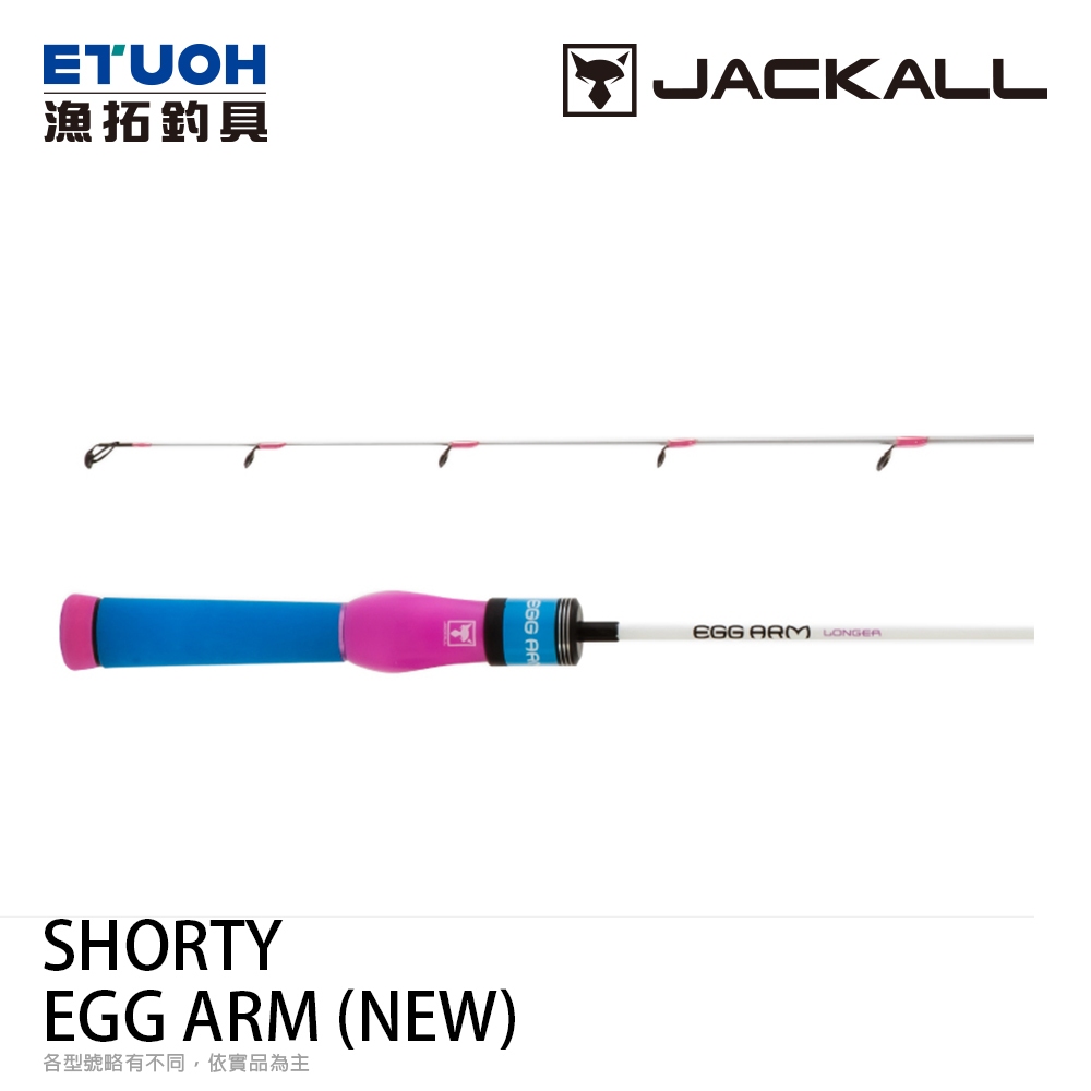 JACKALL NEW EGG ARM SHORTY [漁拓釣具] [穴釣根魚竿]