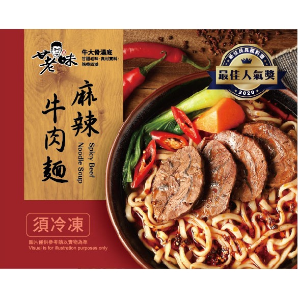 【甘老味】甘老味麻辣牛肉麵(每入550g)2入│低溫配送│嚴選美國半筋半肉牛腱心入口即化，搭配細火慢熬鮮甜湯頭