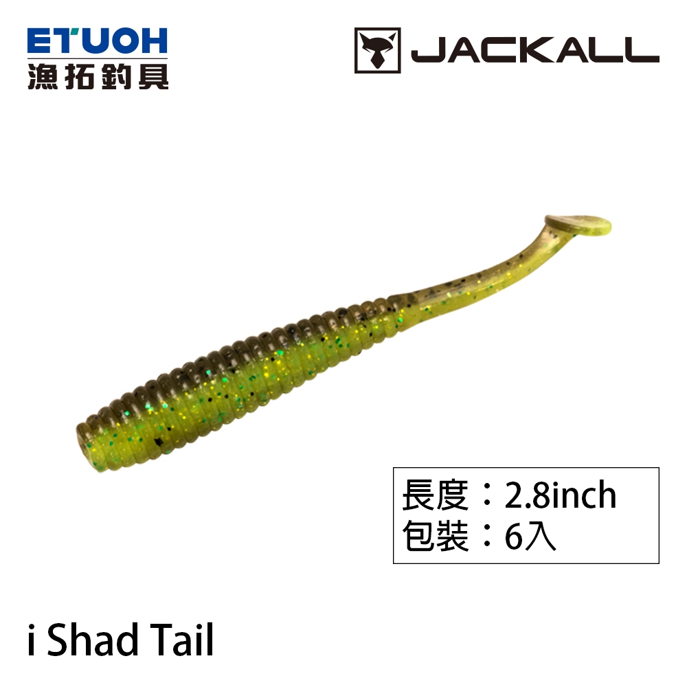 JACKALL I SHAD TAIL 2.8吋 [漁拓釣具] [路亞軟餌]