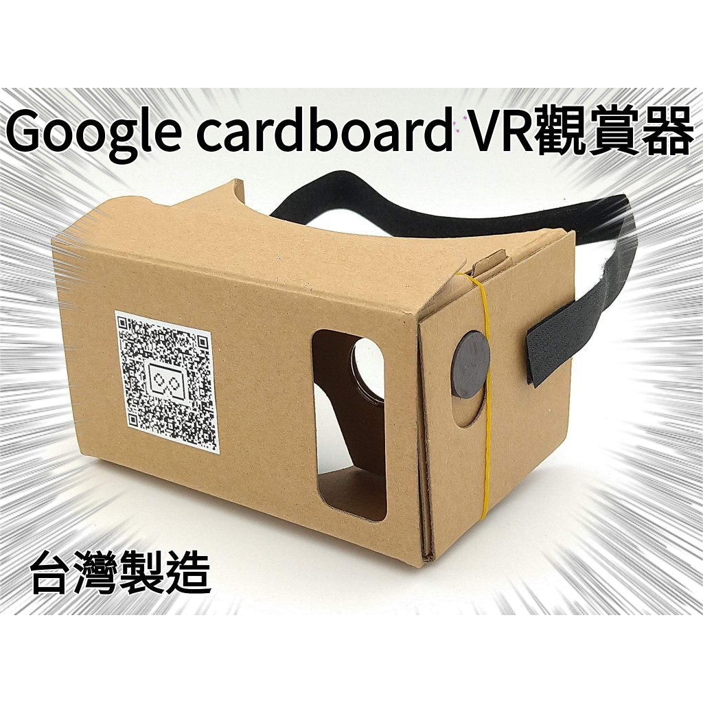 台灣製造 加大6吋 頭戴版 Google Cardboard VR眼鏡 3D眼鏡 電容式按鈕 虛擬實境觀賞器