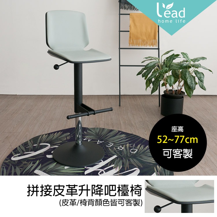 台灣製可客製升降椅 吧檯椅 中島椅 高腳椅 氣壓椅(氣壓可高低升降)【274-W208】Leader傢居館