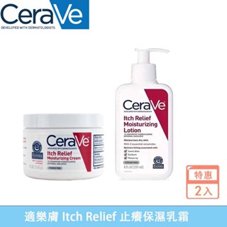 【限時促銷】最新效期 止癢保濕乳霜 340g 止癢潤膚乳液 237ml 止癢保濕乳液 止癢潤膚乳液 修護乳液 保濕乳液