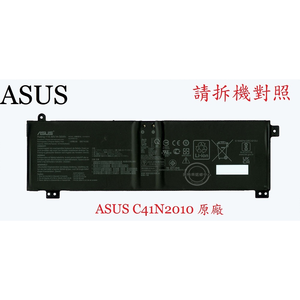 ASUS華碩 G513 G513Q G513QM G513QE G513L G513I 筆電電池C41N2010