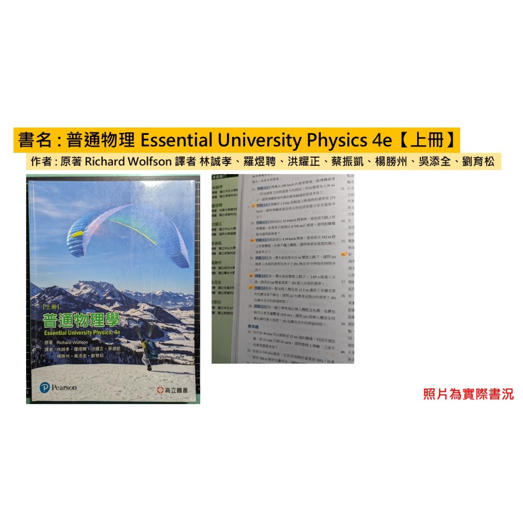 普通物理 Essential University Physics 4e【上冊】