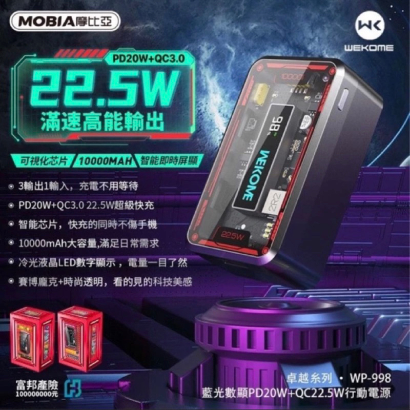 娃娃機出品-摩比亞行動電源-10000mAH