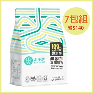 【聯華麵粉】水手牌無添加高筋1kg/入(純麥無添加。頂級胚乳精華)7包免運組