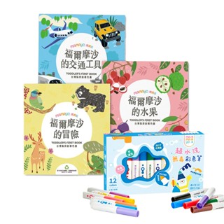 【mamayo】kidzcrayon 12色水洗無毒彩色筆+幼兒原創福爾摩沙著色本套組(三款可選/臺灣製造)