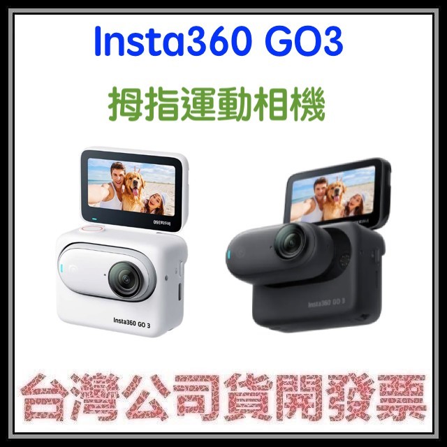 咪咪3C 開發票台灣公司貨 Insta360 GO3 GO 3 拇指相機 64G 128G