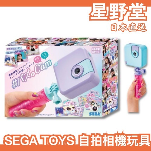 日本直送🇯🇵SEGA TOYS 自拍相機玩具 自拍棒 玩具相機 拍照 錄影 迷你玩具相機 錄影照相機 兒童【星野堂】