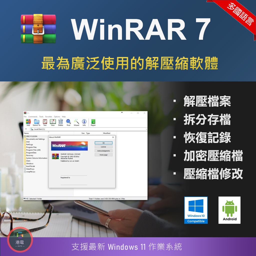 【解壓縮軟體】 WinRAR 繁體中文 zip rar iso 7z Win11 Win10 新電腦 筆電 PDF