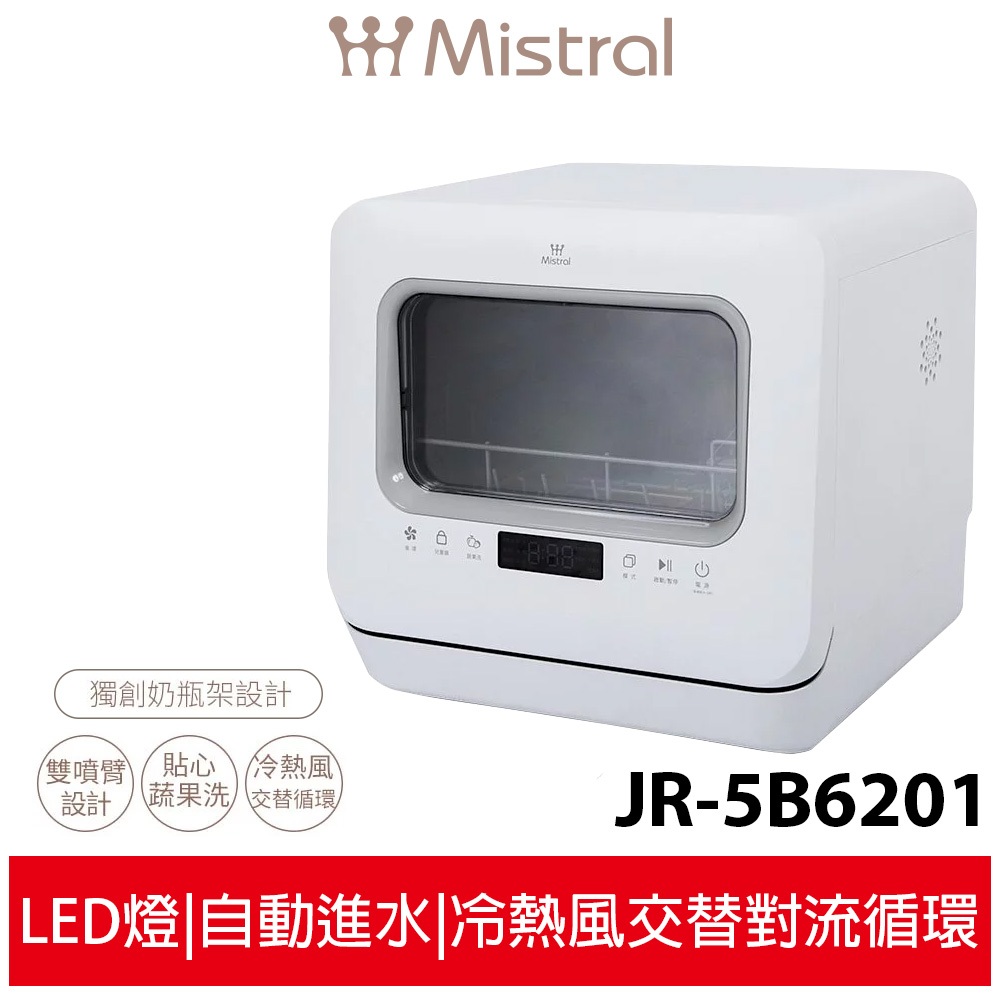 【美寧Mistral】 五人份熱旋風多用途洗碗機 JR-5B6201