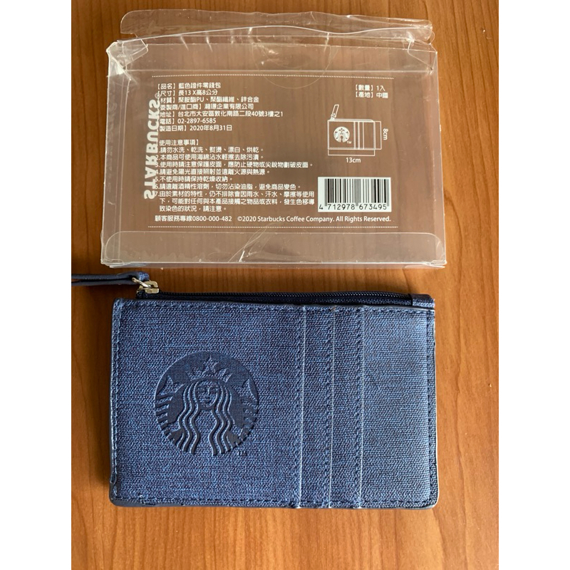 Starbucks 藍色證件零錢包（正品）