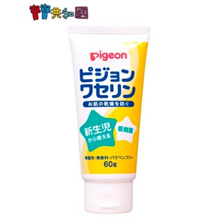 Pigeon 貝親 嬰兒凡士林 60g/入 寶寶專用 全家適用 100%凡士林成分 不黏膩 原廠公司貨 寶寶共和國