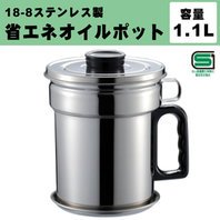 (出清商品)  日本製YOSHIKAWA吉川 不鏽鋼濾油壺+活性碳過濾組 [快速發貨]