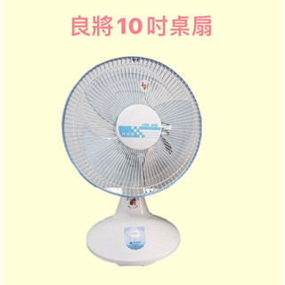 ［現貨實拍］良將LJ-1235 臺灣製造 12吋桌扇