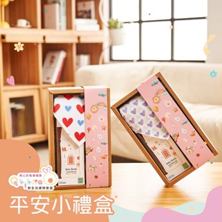 Qbibiya新生兒禮物 | 平安小禮盒 圍兜+奶瓶+萬用巾(滿月彌月新生兒客製禮)
