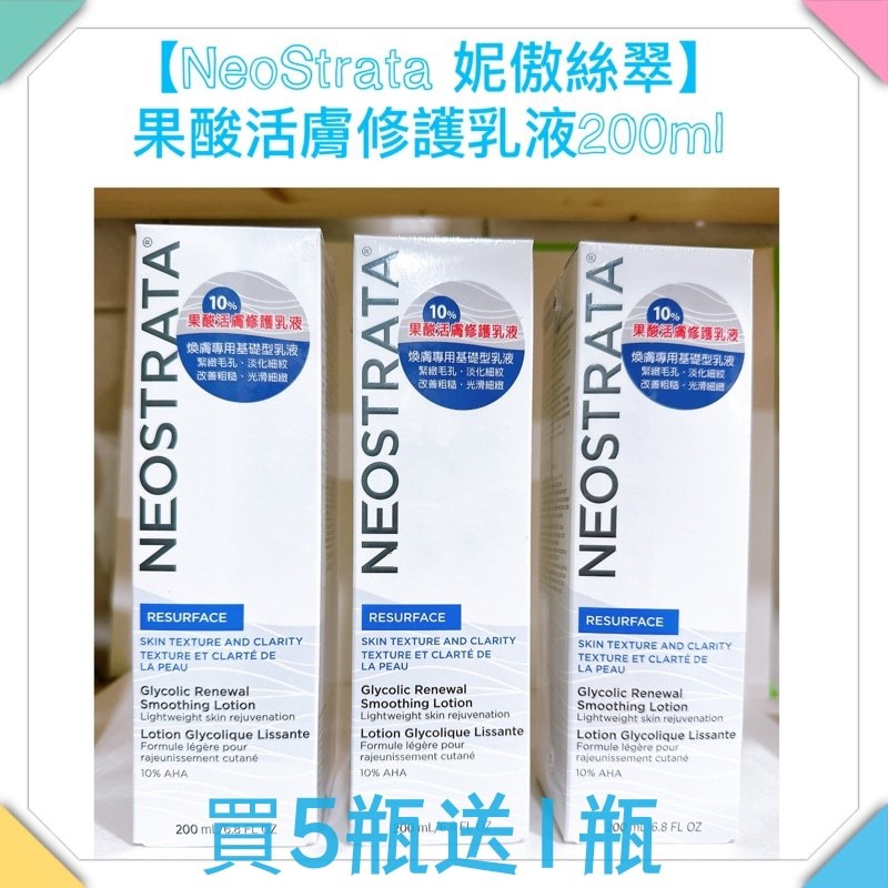 果酸身體乳 身體乳 NeoStrata 果酸深層保養乳液200ml 含10％果酸 妮傲絲翠新包裝 效期2026