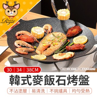 【御皇居】 韓式麥飯石烤盤 不沾烤盤 露營烤盤 卡式爐烤盤 電磁爐烤盤 燒烤盤 煎盤 烤盤 烤肉盤 韓式烤盤 麥飯石烤盤