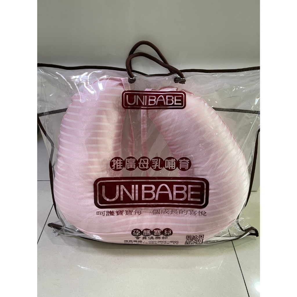 全新UNIBABE 哺乳三用U型枕 哺乳枕 孕婦枕 授乳枕 幼兒枕