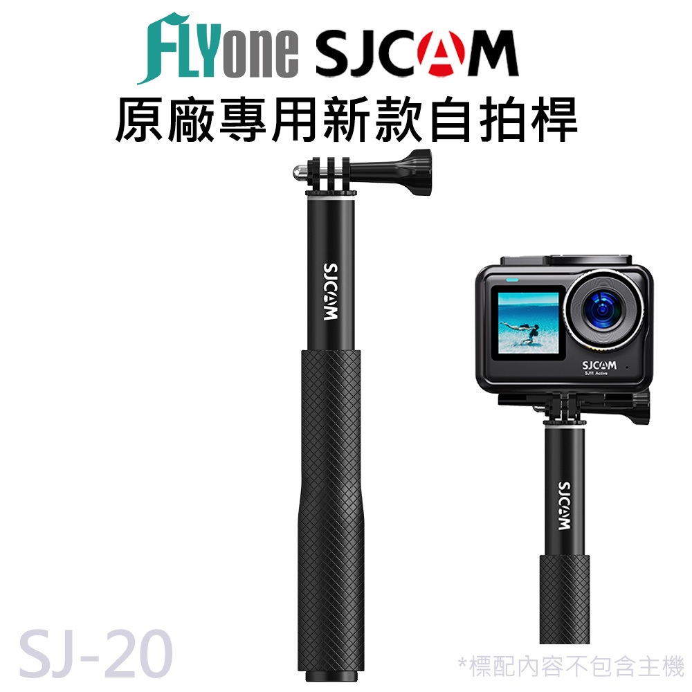 SJCAM運動攝影機自拍桿/自拍棒 SJ4000/SJ5000/SJ8/SJ10/C100/C200/C300原廠公司貨