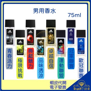 ♕GEM小舖♕【adidas 愛迪達】男性淡香水 75ml (多款任選) 男用香水 運動香水