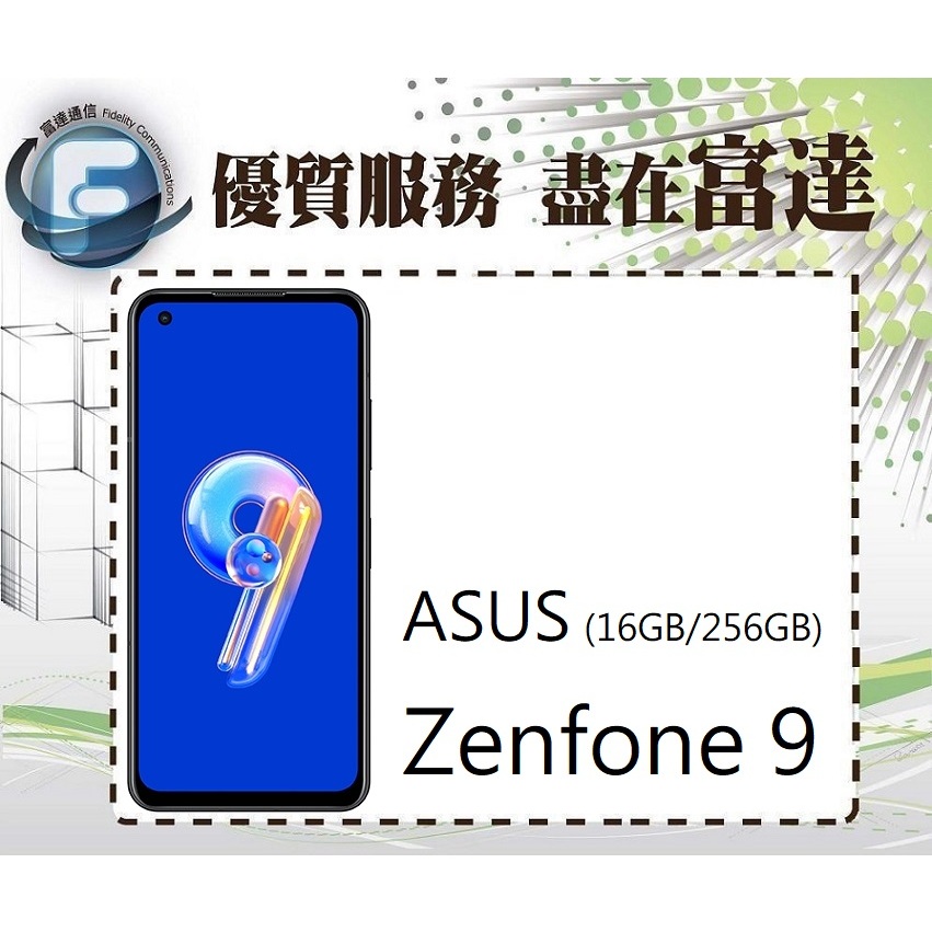 台南『富達通信』ASUS華碩 ZenFone9 16G/256G 5.9吋螢幕【門市自取價】