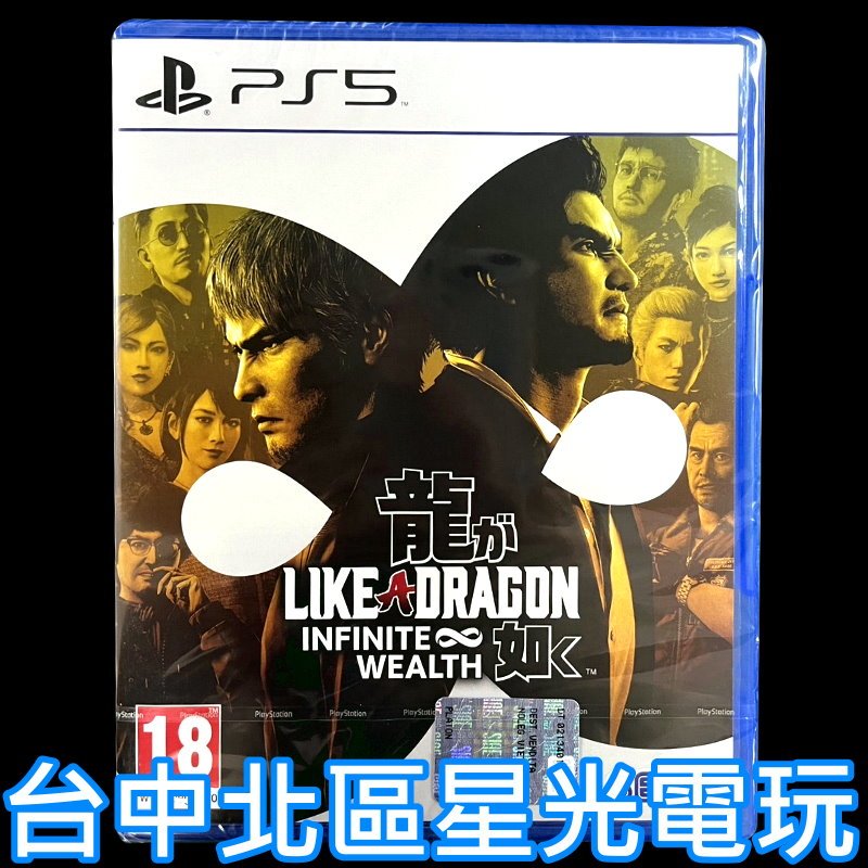 現貨【PS5原版片】☆ 人中之龍 8 人龍8 ☆中文版全新品【台中星光電玩】