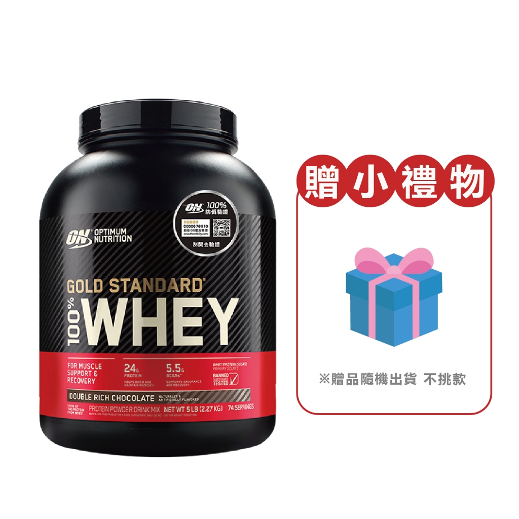 【美國 ON 歐恩】WHEY 金牌 分離濃縮 乳清蛋白 高蛋白 (5磅/罐) - 乳清旗艦店