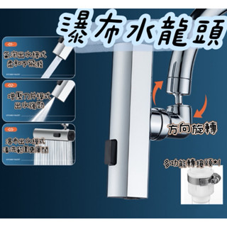 [臺灣現貨24H出貨]瀑布水龍頭 高階冷熱洗菜盆伸縮水龍頭 360度旋轉 水龍頭花灑 多功能水龍頭 增壓水龍頭