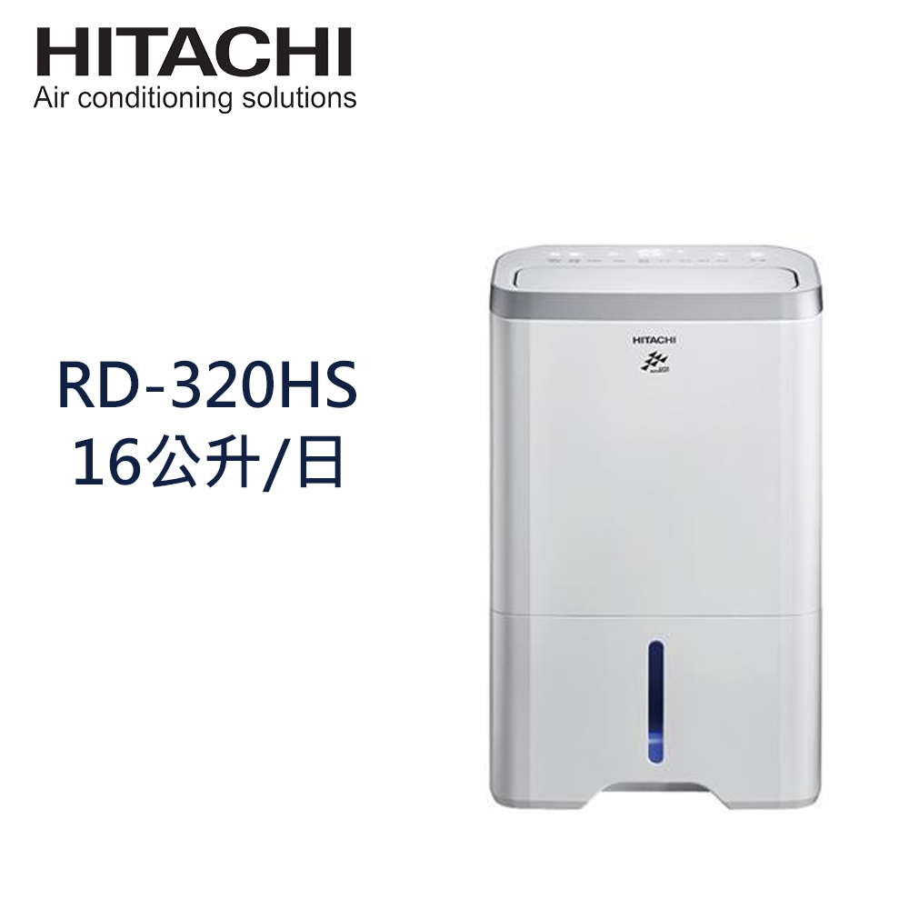 【HITACHI 日立】16公升 負離子除濕機 RD-320HS (閃亮銀) / RD-320HG (玫瑰金)