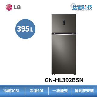 LG GN-HL392BSN【智慧變頻雙門冰箱-星夜黑】395公升/1級能效/可申請退稅補助/右開上下門/到府安裝