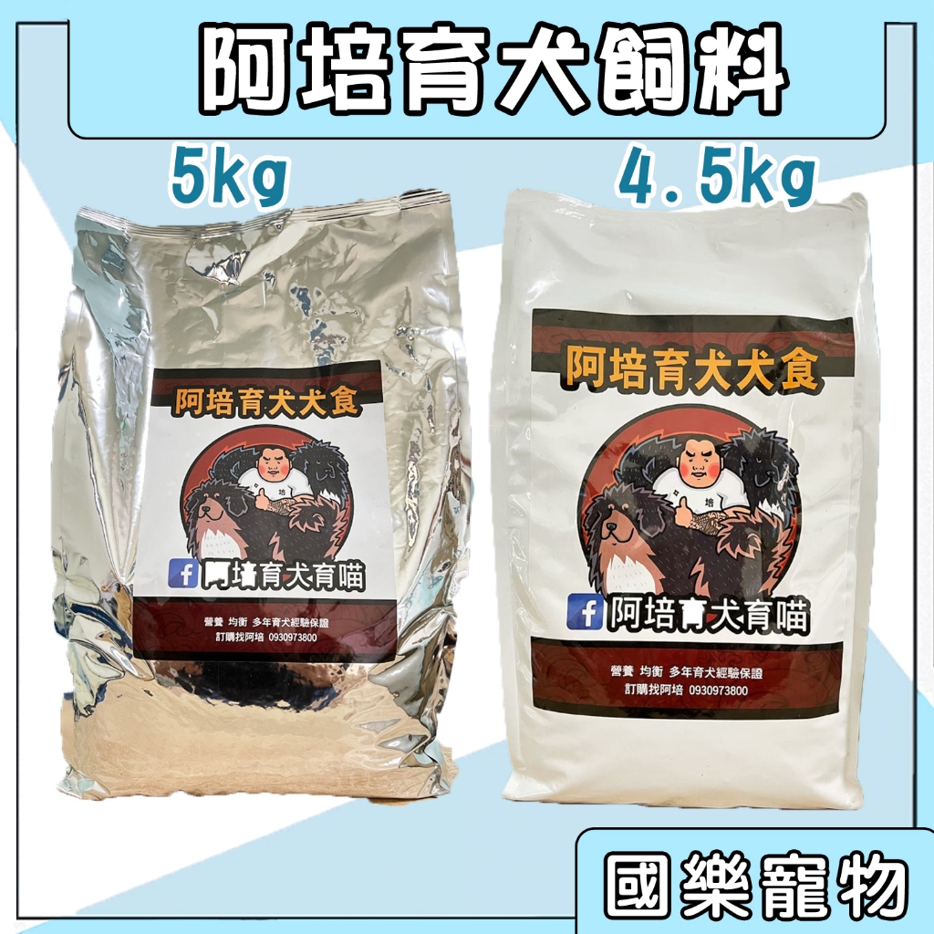阿培育犬 犬食 狗飼料 犬糧 低敏飼料 狗狗飼料 全犬飼料 低敏犬食4.5kg 頂級系列 犬糧 全犬種適用