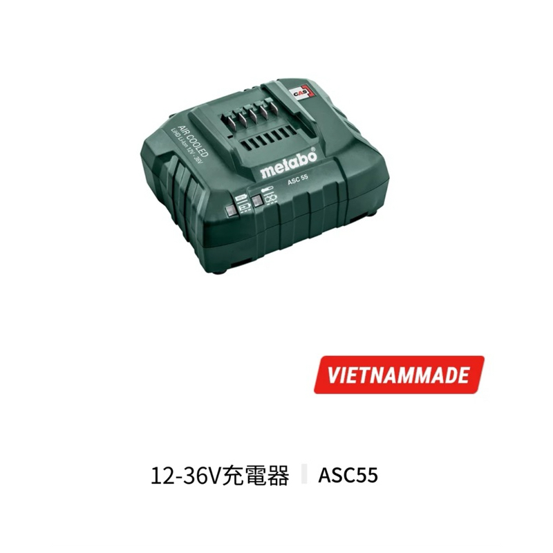 METABO 美達寶 12-36V充電器 ASC55
