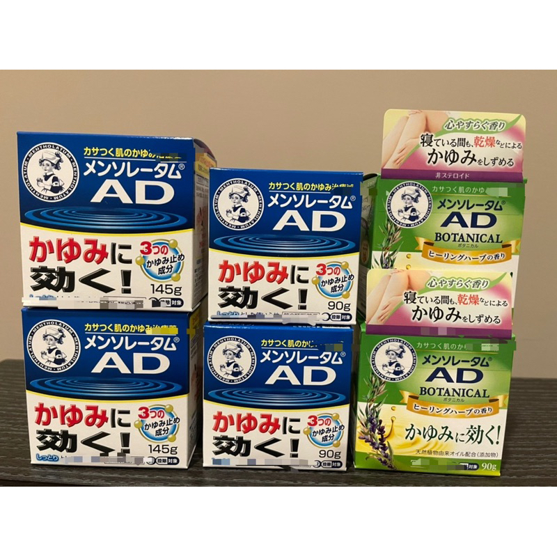 日本原裝樂敦 曼秀雷敦 「非台製」AD20 安膚康 滋潤乳液 90g、145g 網路販售假貨多 請多加留意👀⚠️