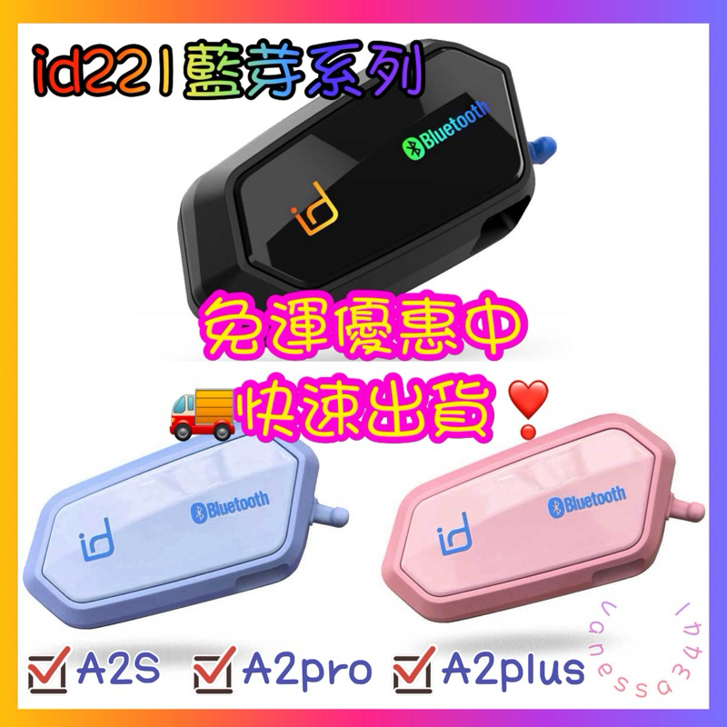id221 MOTO A2PLUS粉色藍色 PRO/A2S藍芽耳機 高音質 高電量 雙人對講 快速出貨⚡️
